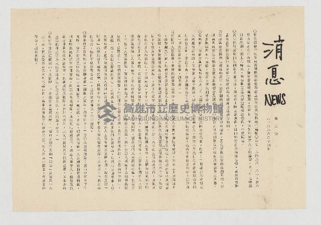 消息NEWS 第三號 六十八年六月十四日藏品圖，第1張