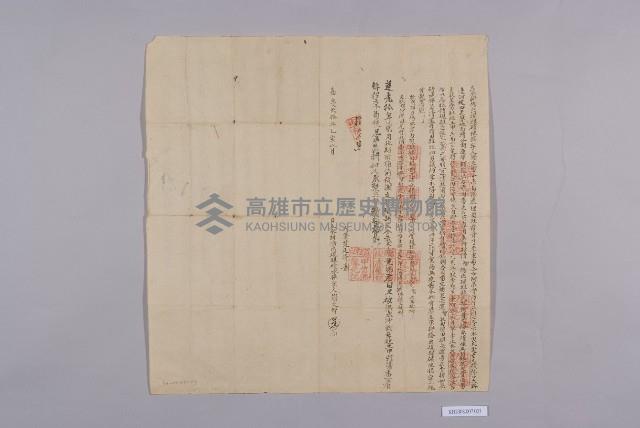 承耕偹出線祖磧地銀契藏品圖，第1張