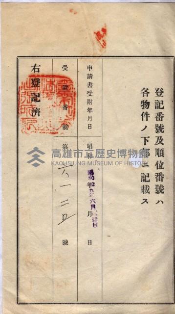 林德宮、五塊厝登記濟證綴
（林德官、五塊厝關係－九之三）藏品圖，第21張