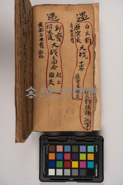 皮影戲劇本-《征交趾第二本》藏品圖，第20張