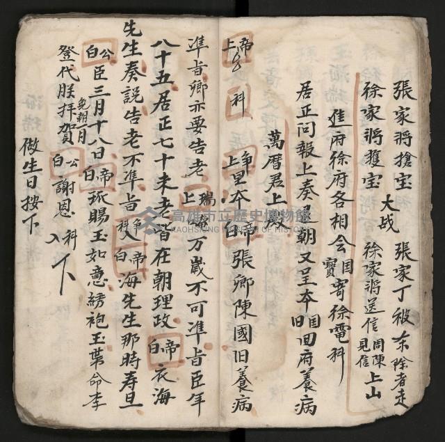 皮影戲劇本《孫成揀君》、《海瑞三次操江》等藏品圖，第21張