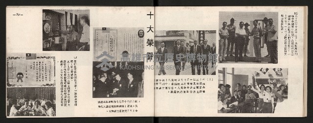《五福青年》第15期　歡送校長榮陞特刊藏品圖，第20張