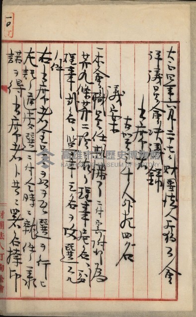 （法人登記）登記申請書附屬書類、嘱託書、通知書綴込帳
（申法第五號）藏品圖，第21張