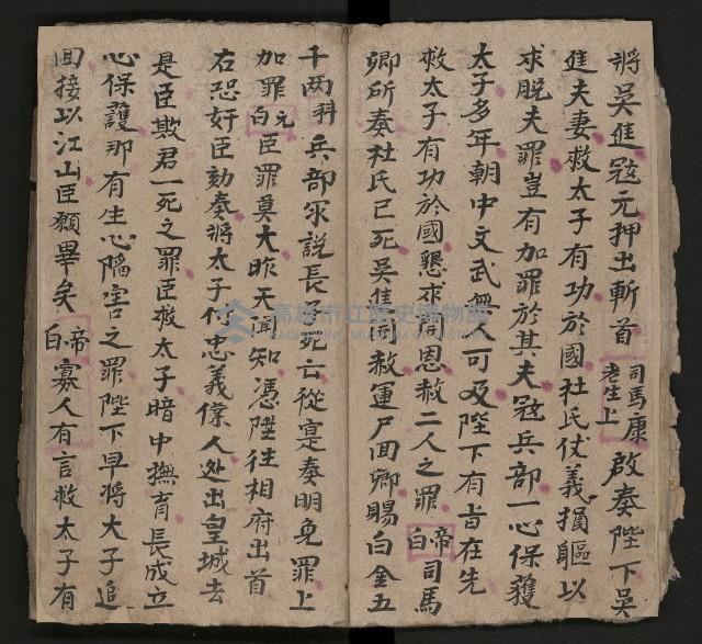 皮影戲劇本《慈雲走國 第二本》藏品圖，第21張