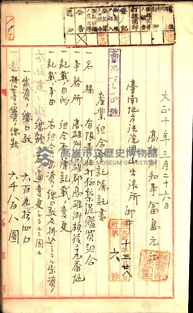 產業組合登記囑託書類綴入帳
（申產第拾號）藏品圖，第21張