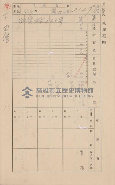 鳳山郡林園庄中芸家屋臺帳（二冊之內第二號）藏品圖，第21張