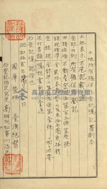 公共用地無償讓與土地登記濟記綴
（重工業用地十二之一）藏品圖，第21張