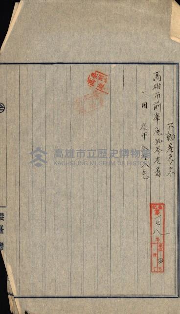 高雄州公共用地－抵當權抹消登記書類綴
（買收關係－卅八之九）藏品圖，第21張