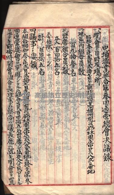 漁業組合登記書類綴入帳 
（申產第拾七號）藏品圖，第21張
