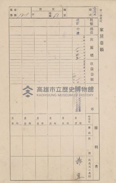 鳳山郡大寮庄赤崁家屋臺帳（四冊之內第一號）藏品圖，第21張