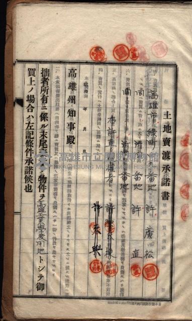 高雄工業學校賣渡承諾書
（買收關係－卅八之十三）藏品圖，第21張