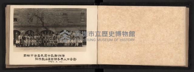 與高雄市首屆民選市長謝掙強合影（相冊）藏品圖，第20張
