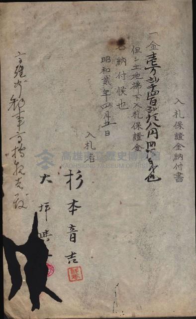州財產－西子灣關係書類
（其之他－十三之四）藏品圖，第21張