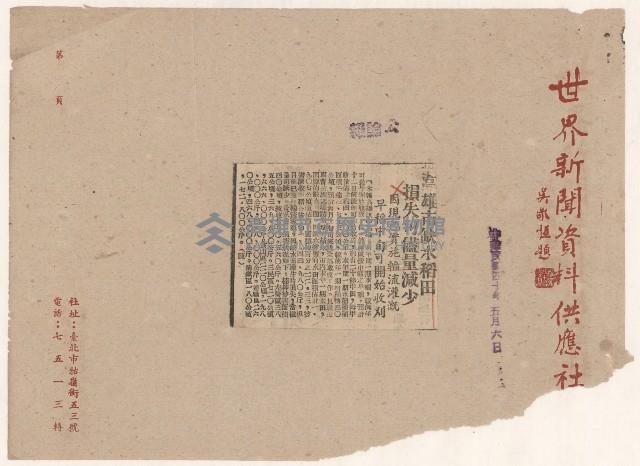 高雄市政剪報集藏品圖，第21張