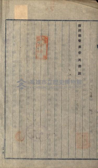 國有財產賣拂願
（高雄州水產會）藏品圖，第21張