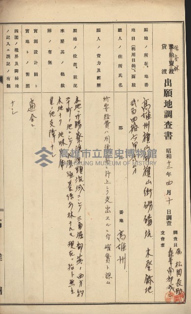 無償貸付（旗山郡－被許可人高雄州）藏品圖，第21張
