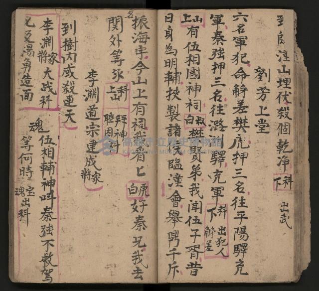 皮影戲劇本《唐朝 第一部》藏品圖，第21張