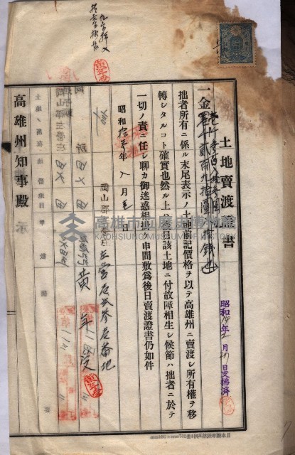 州買收地調書－登記濟証綴
（左營、埤子頭、前峰尾、內惟）藏品圖，第21張
