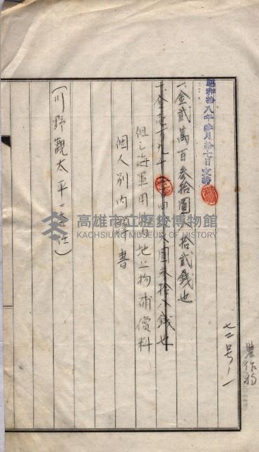 馬臨營第七二號用地買收
（1）、（22）、（31）藏品圖，第21張