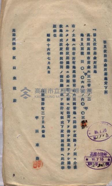 罹災救助基金土地契約解除（高雄市）藏品圖，第20張