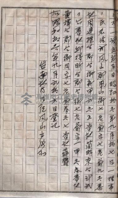 農事實行組合登記原稿綴入帳藏品圖，第21張