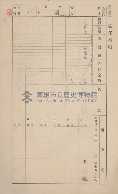 鳳山郡小港庄鳳鼻頭家屋臺帳（二冊之內第一號）藏品圖，第21張