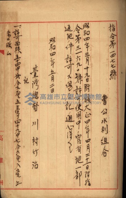 曹公圳使用許可書類（高雄州）藏品圖，第21張