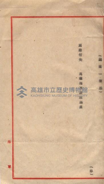 高臨營第一號ノ內十三第（6）號用地買收
（後勁字月眉）藏品圖，第21張