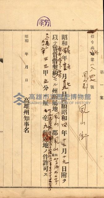 州有地貸下許可綴（鳳山郡）藏品圖，第21張