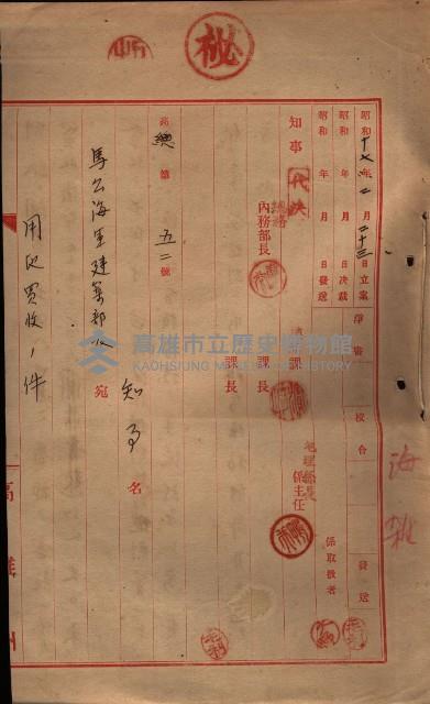 雜件綴（海軍關係）藏品圖，第21張