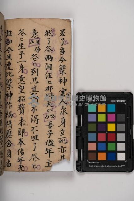 皮影戲劇本-《秦大遊》（清代本）藏品圖，第20張