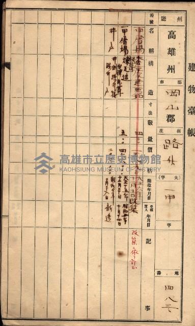 屠場建物臺帳（高雄州）藏品圖，第21張