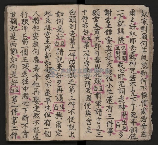 皮影戲劇本《三門街 前後傳》藏品圖，第21張