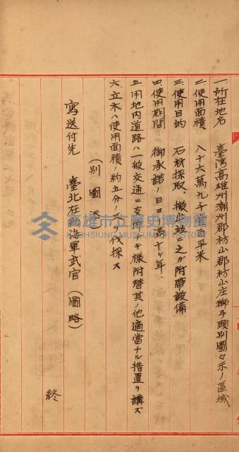 使用承認（軍部關係）藏品圖，第21張