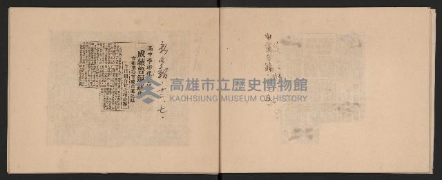 第二屆高雄市長謝掙強市政剪報集-1藏品圖，第21張