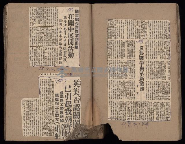 民國38、39年國内及國際新聞剪報集藏品圖，第20張