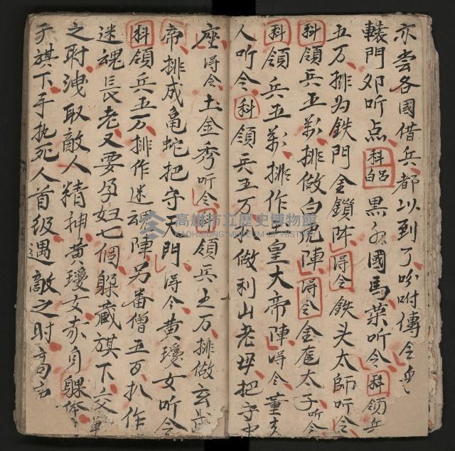 皮影戲劇本《楊宗保、穆桂英》藏品圖，第21張