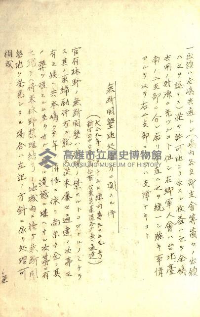 臺灣地理例規別冊（大野）藏品圖，第21張