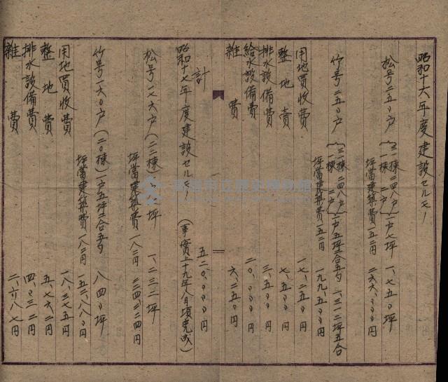 高臨營第一號ノ內第（21）號
（14）工事（建物買收）
（前峯）藏品圖，第21張