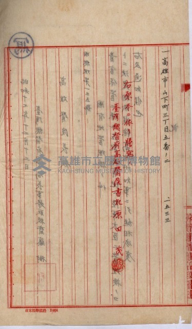國有地管理換ノ件藏品圖，第21張