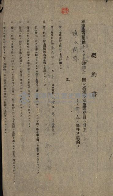 第六十一航空廠關係借地（五甲尾）藏品圖，第21張