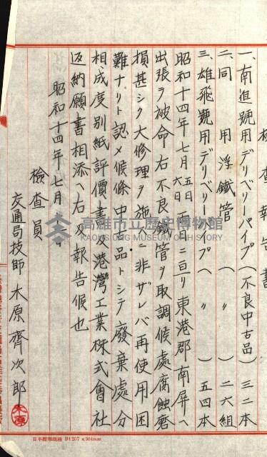 州有船舶雜件綴藏品圖，第21張