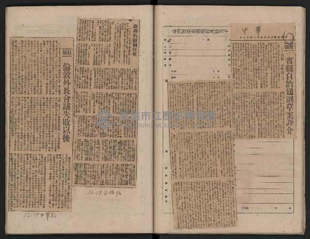 省內記事剪報集藏品圖，第20張