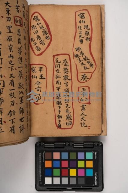 皮影戲劇本-《征交趾第六本》藏品圖，第20張