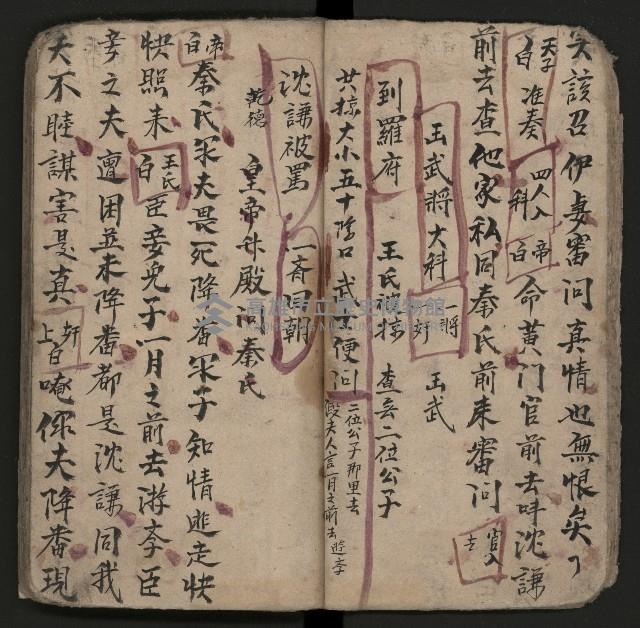 皮影戲劇本《粉粧樓全本》藏品圖，第21張