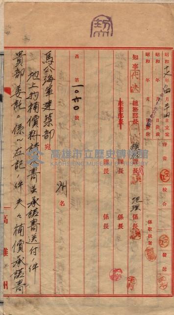 土地使用、土壤採取－十七號用地關係藏品圖，第21張