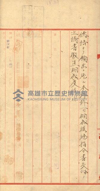 國有財產貸付許可綴（高雄州鳳山郡）藏品圖，第21張