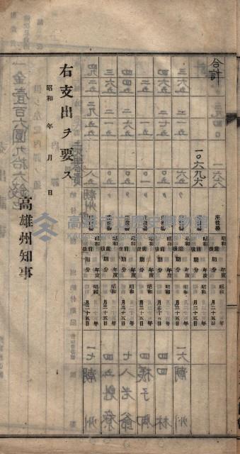 諸稅關係書綴藏品圖，第21張