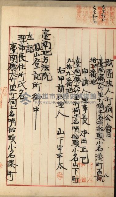 法人登記、申請書、通知書、屆書
附屬書類綴込帳
（申法第六號）藏品圖，第21張