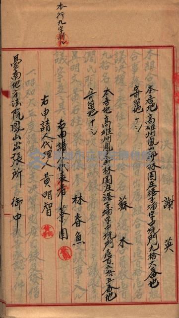 漁業組合登記申請書綴入帳藏品圖，第21張